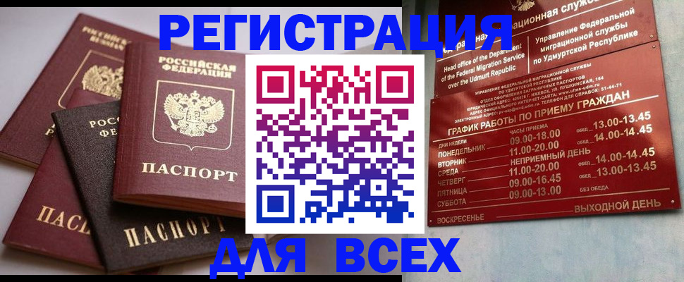 временная регистрация в Беслане