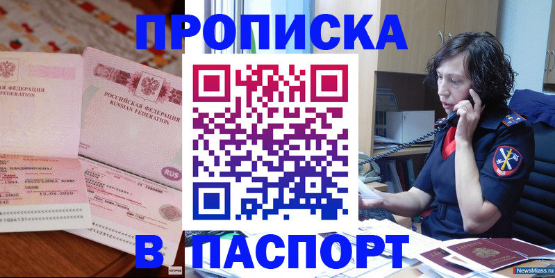 прописка для школы в Беслане