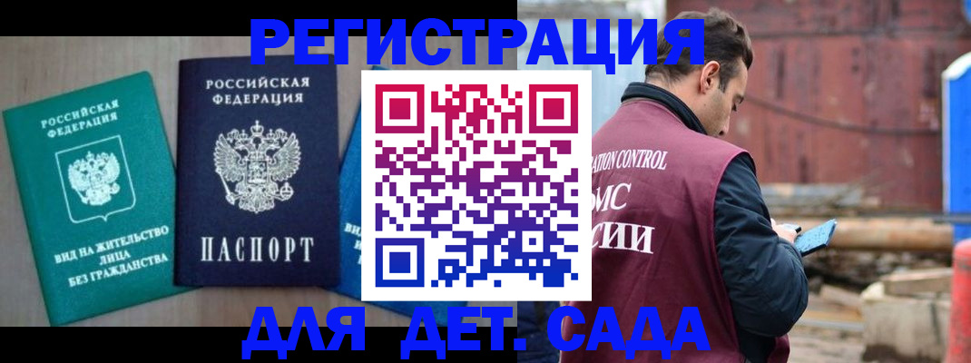 прописка для военкомата в Беслане