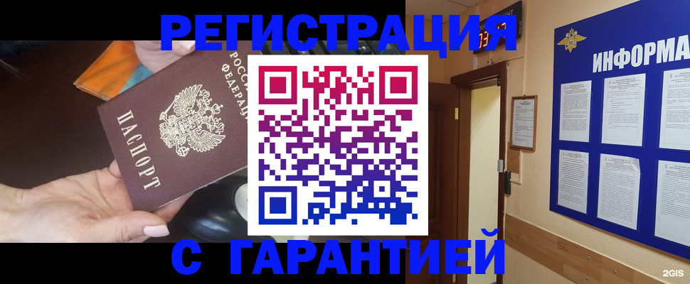 временная регистрация для школы в Беслане